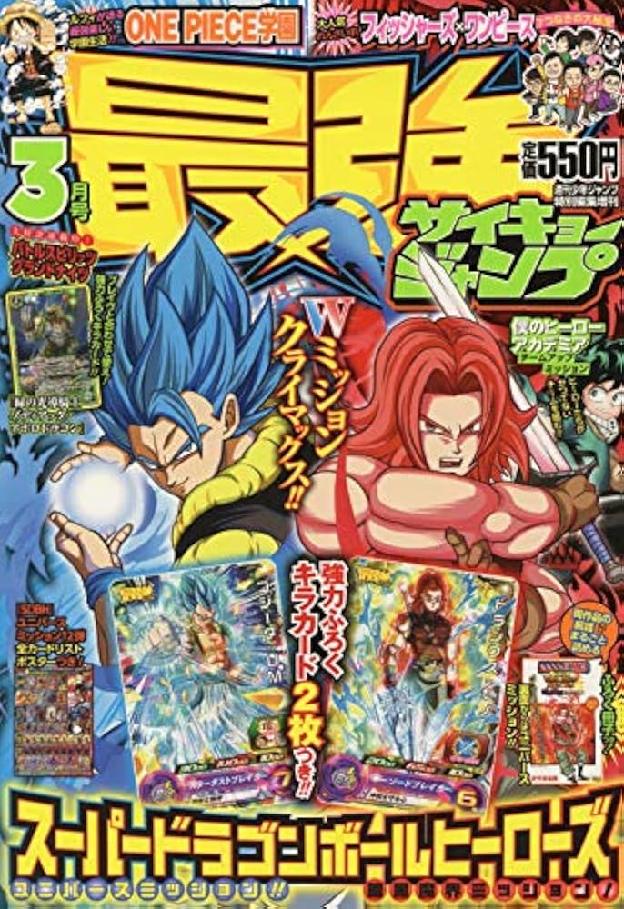 最強ジャンプ　2020年〜2021年 最強ジャンプ 2020年 1/5 号 [雑誌]: 週刊少年ジャンプ 増刊 |本